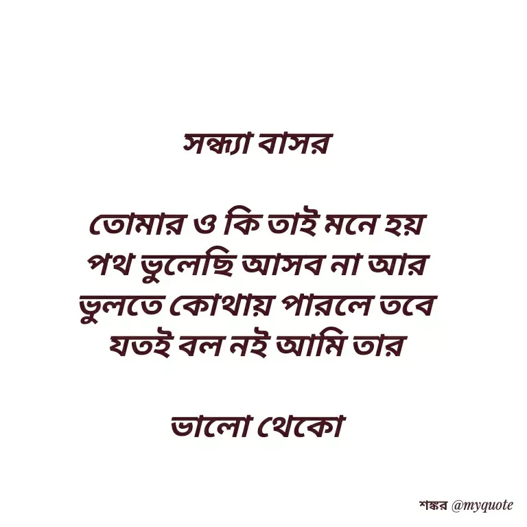 Quote by Shankar Nath Upadhaya -  - Made using Quotes Creator App, Post Maker App