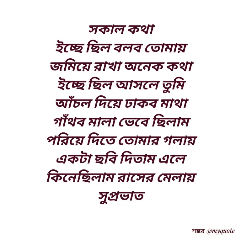 Quote by Shankar Nath Upadhaya -  - Made using Quotes Creator App, Post Maker App