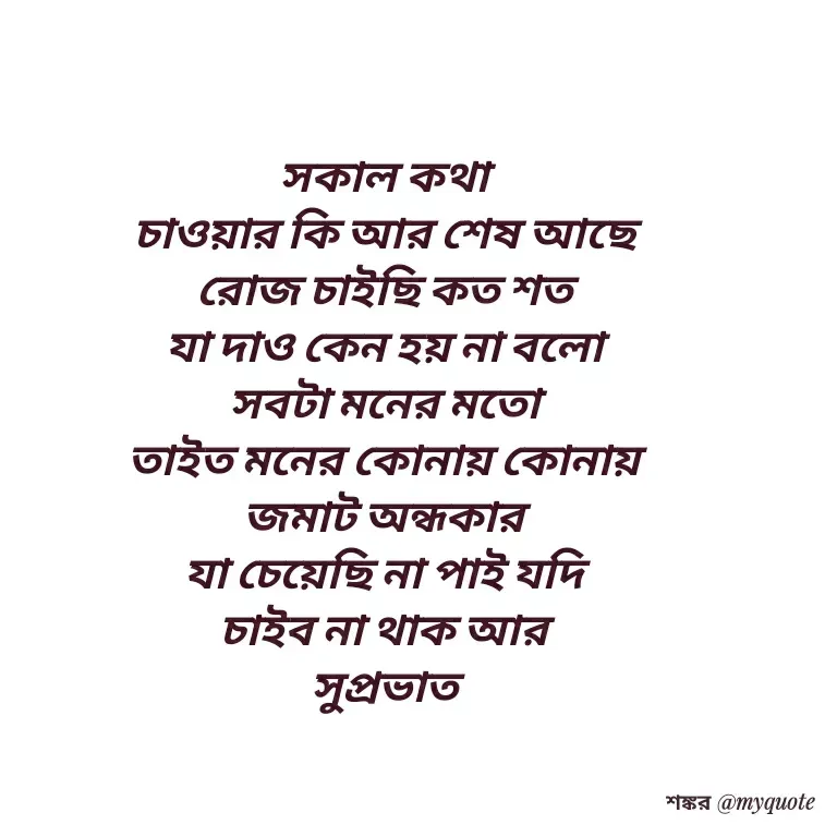 Quote by Shankar Nath Upadhaya -  - Made using Quotes Creator App, Post Maker App