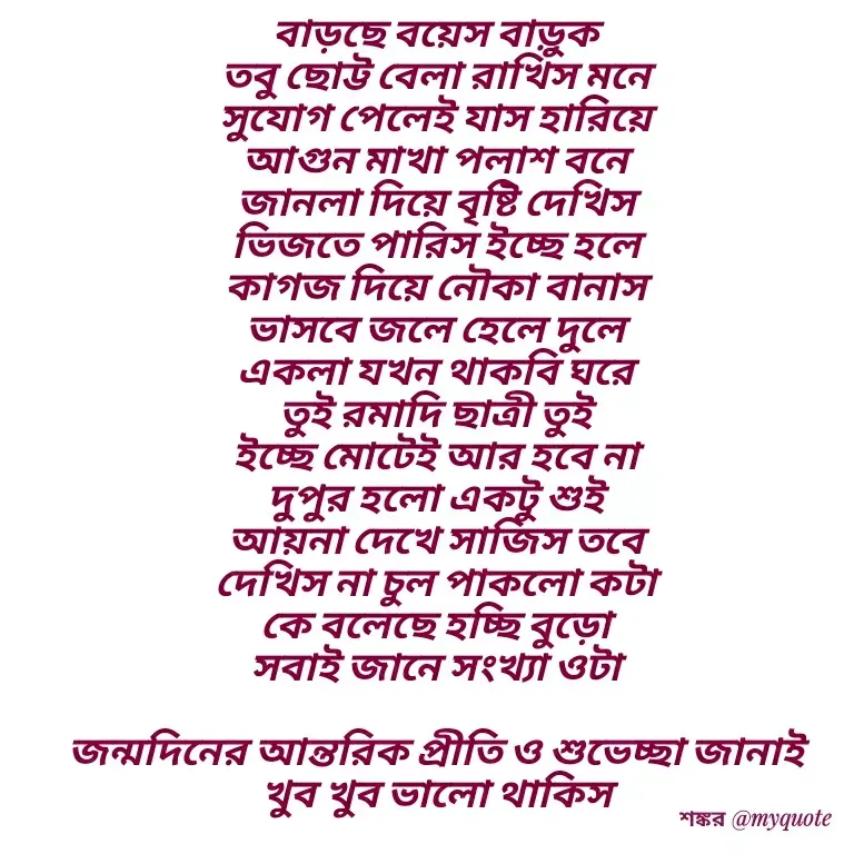 Quote by Shankar Nath Upadhaya -  - Made using Quotes Creator App, Post Maker App