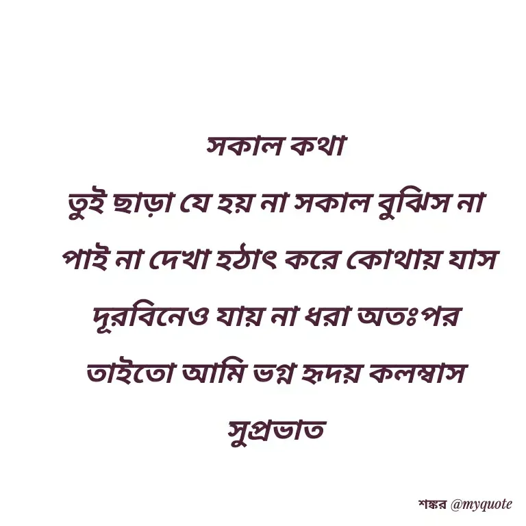 Quote by Shankar Nath Upadhaya -  - Made using Quotes Creator App, Post Maker App