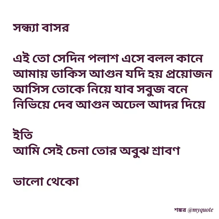 Quote by Shankar Nath Upadhaya -  - Made using Quotes Creator App, Post Maker App
