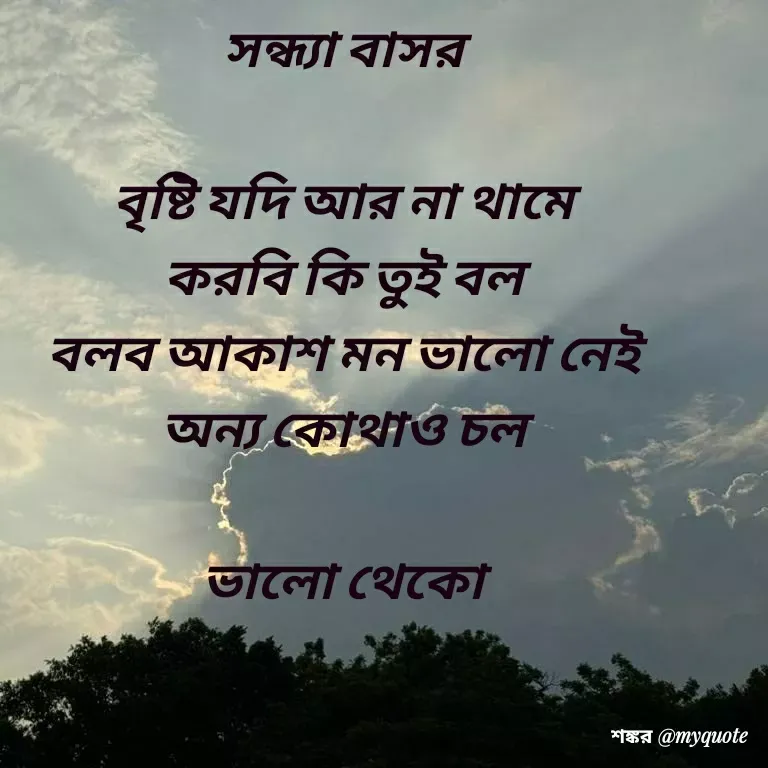 Quote by Shankar Nath Upadhaya -  - Made using Quotes Creator App, Post Maker App