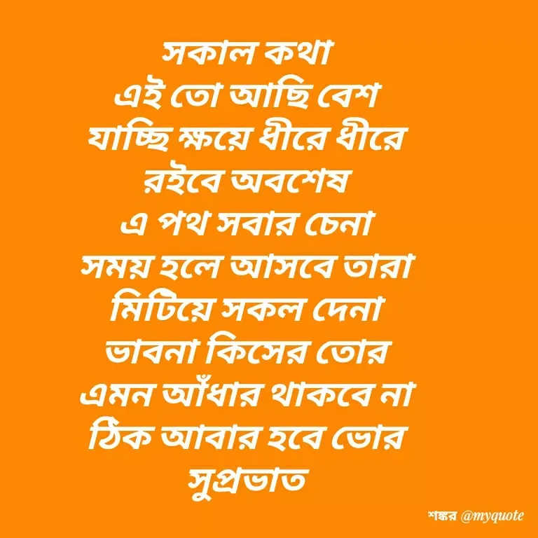 Quote by Shankar Nath Upadhaya -  - Made using Quotes Creator App, Post Maker App