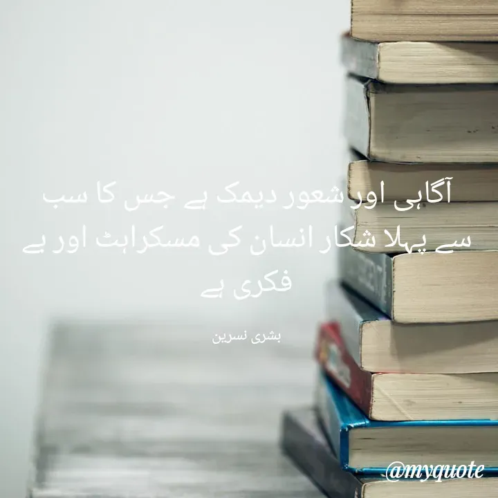 Quote by Bushra Nasreen -  - Made using Quotes Creator App, Post Maker App