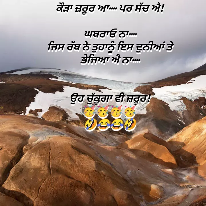 Quote by Kawaljit Kaur - ਕੌੜਾ ਜ਼ਰੂਰ ਆ•••• ਪਰ ਸੱਚ ਐ!

ਘਬਰਾਓ ਨਾ••••
ਜਿਸ ਰੱਬ ਨੇ ਤੁਹਾਨੂੰ ਇਸ ਦੁਨੀਆਂ ਤੇ ਭੇਜਿਆ ਐ ਨਾ••••
 

ਉਹ ਚੁੱਕੂਗਾ ਵੀ ਜ਼ਰੂਰ!
🥳🥳🥳🥳
🤣😂😂🤣 - Made using Quotes Creator App, Post Maker App