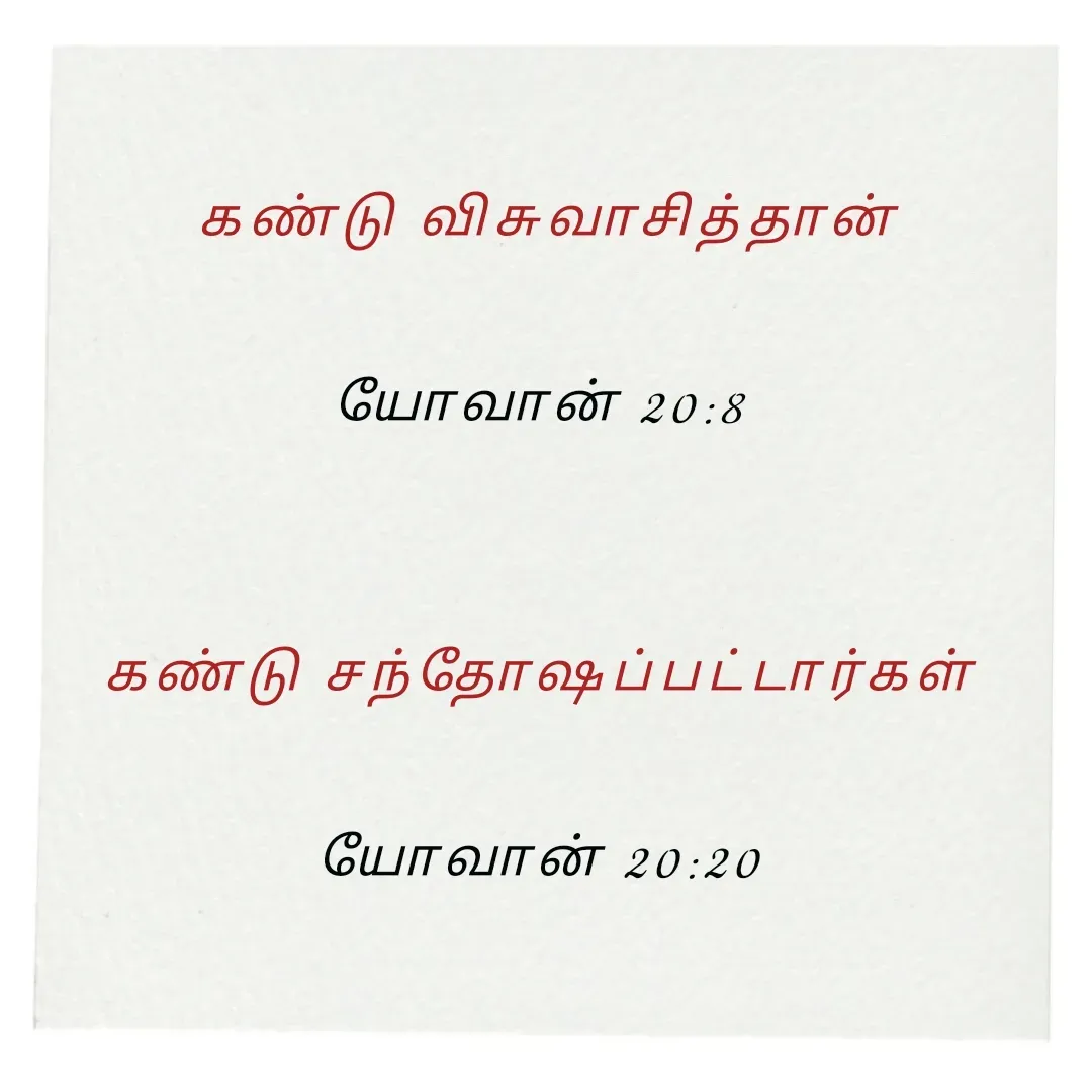 Quote by Annie A -  கண்டு விசுவாசித்தான்

யோவான் 20:8


கண்டு சந்தோஷப்பட்டார்கள்

யோவான் 20:20

 - Made using Quotes Creator App, Post Maker App