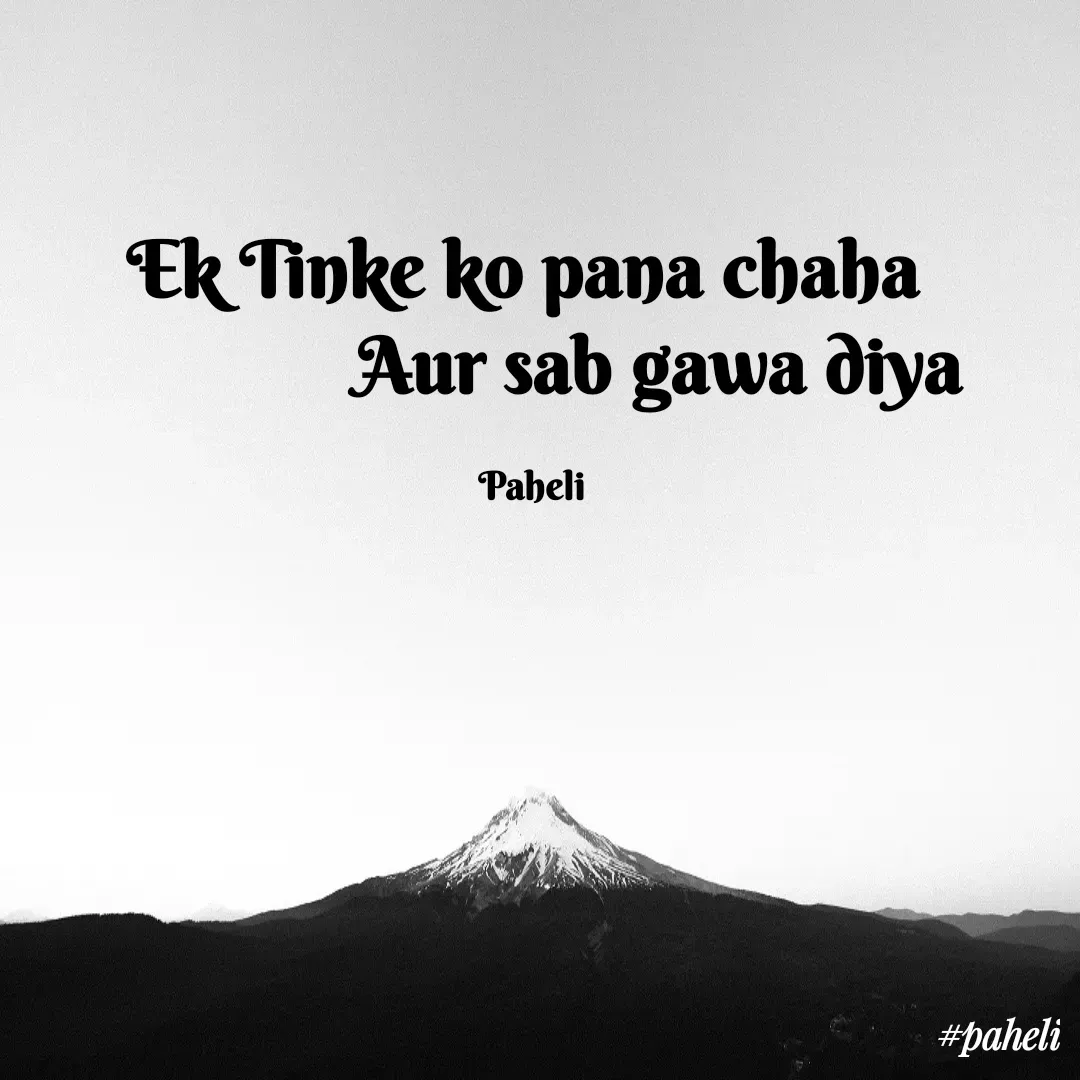 Quote by Paheli - Ek Tinke ko pana chaha 
              Aur sab gawa diya

Paheli - Made using Quotes Creator App, Post Maker App