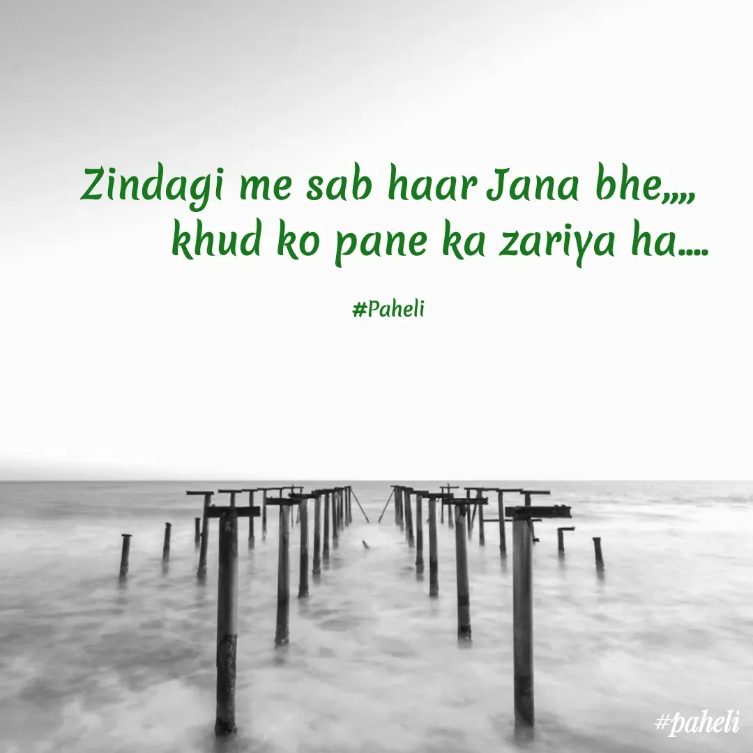 Quote by Paheli - Zindagi me sab haar Jana bhe,,,,
         khud ko pane ka zariya ha.... 

#Paheli - Made using Quotes Creator App, Post Maker App