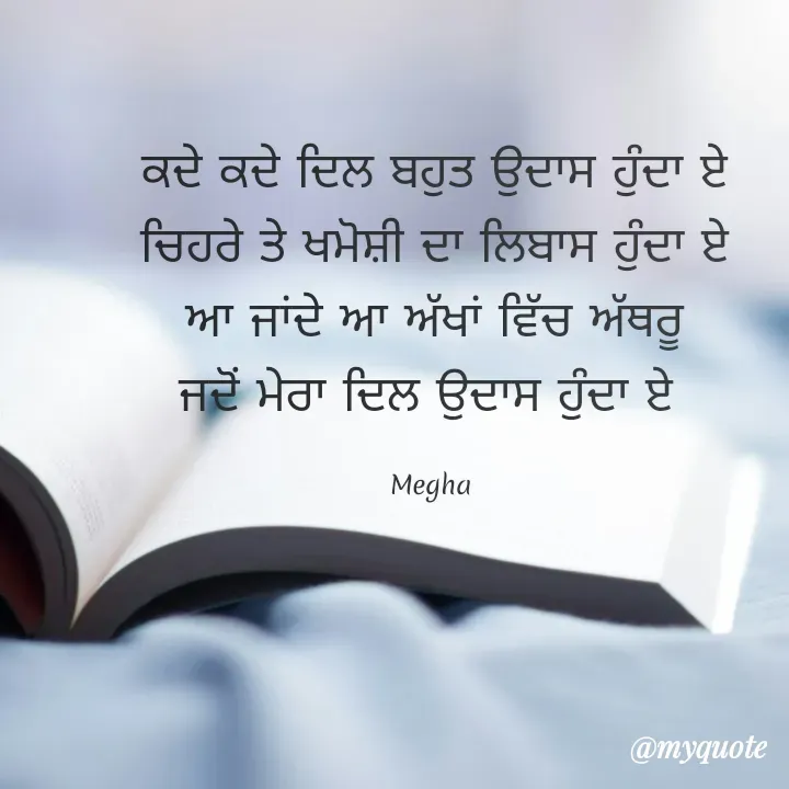 Quote by Megha -  - Made using Quotes Creator App, Post Maker App