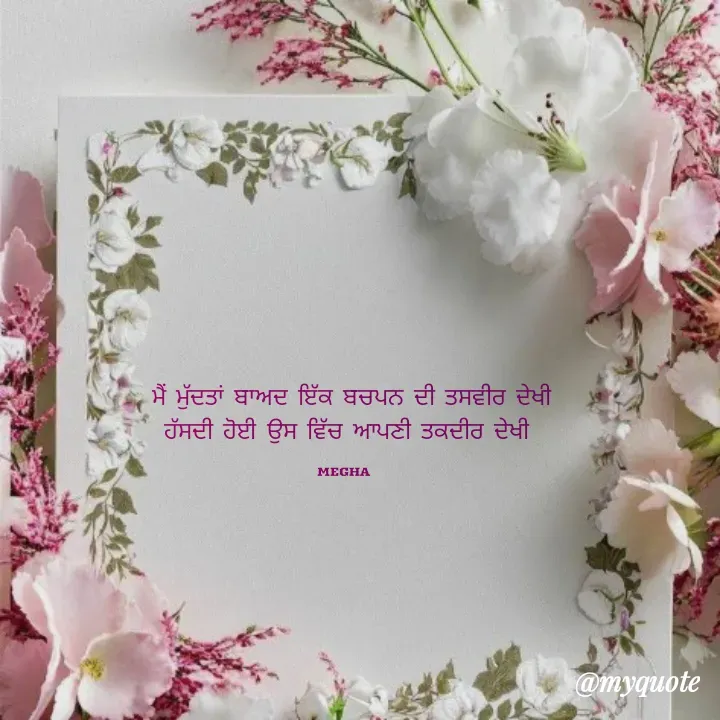 Quote by Megha -  - Made using Quotes Creator App, Post Maker App