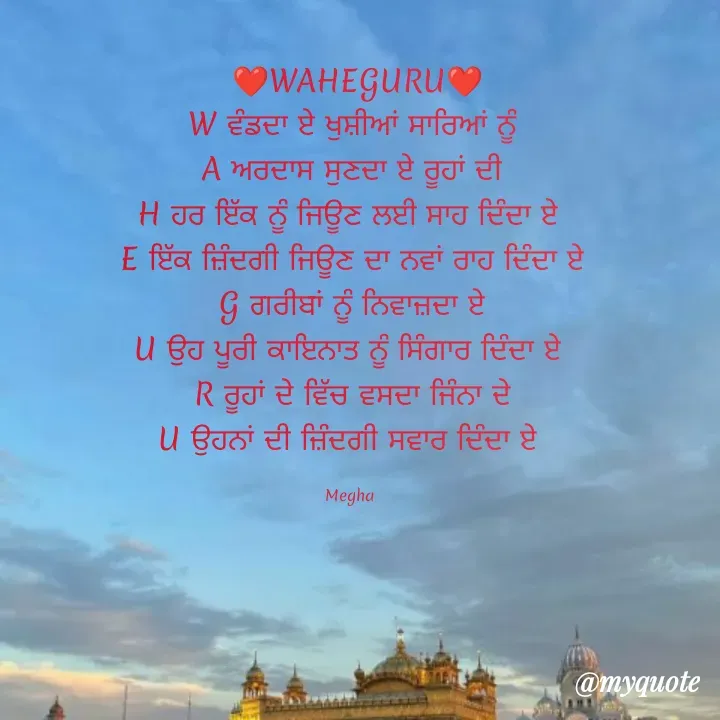 Quote by Megha -  - Made using Quotes Creator App, Post Maker App