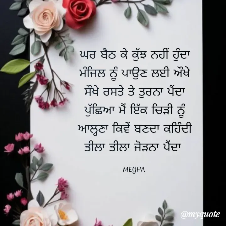 Quote by Megha -  - Made using Quotes Creator App, Post Maker App