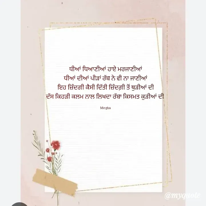 Quote by Megha -  - Made using Quotes Creator App, Post Maker App