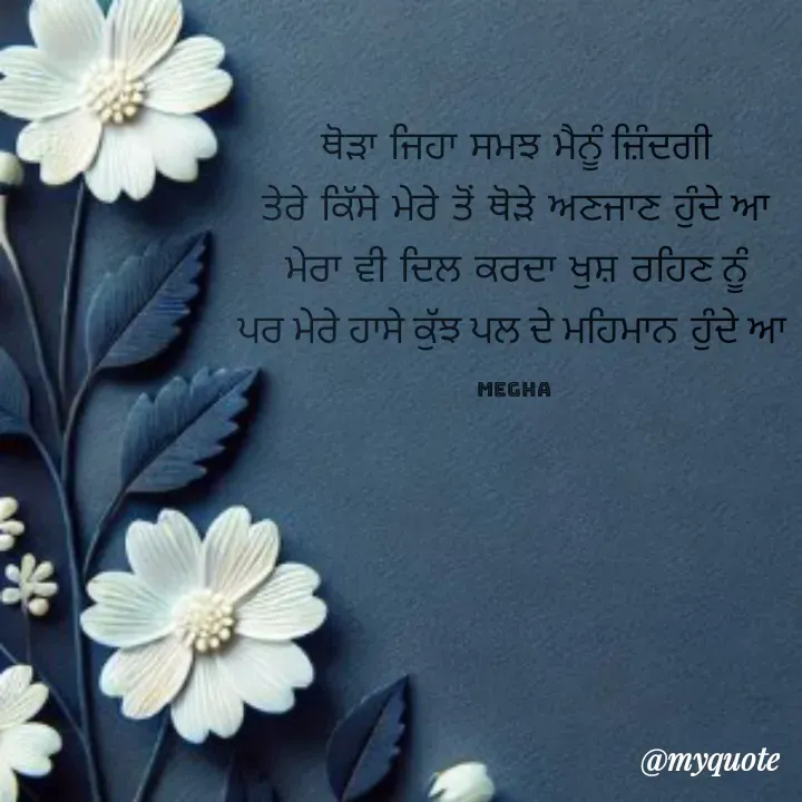 Quote by Megha -  - Made using Quotes Creator App, Post Maker App