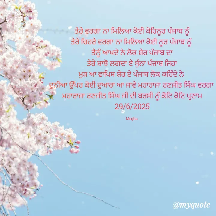 Quote by Megha -  - Made using Quotes Creator App, Post Maker App