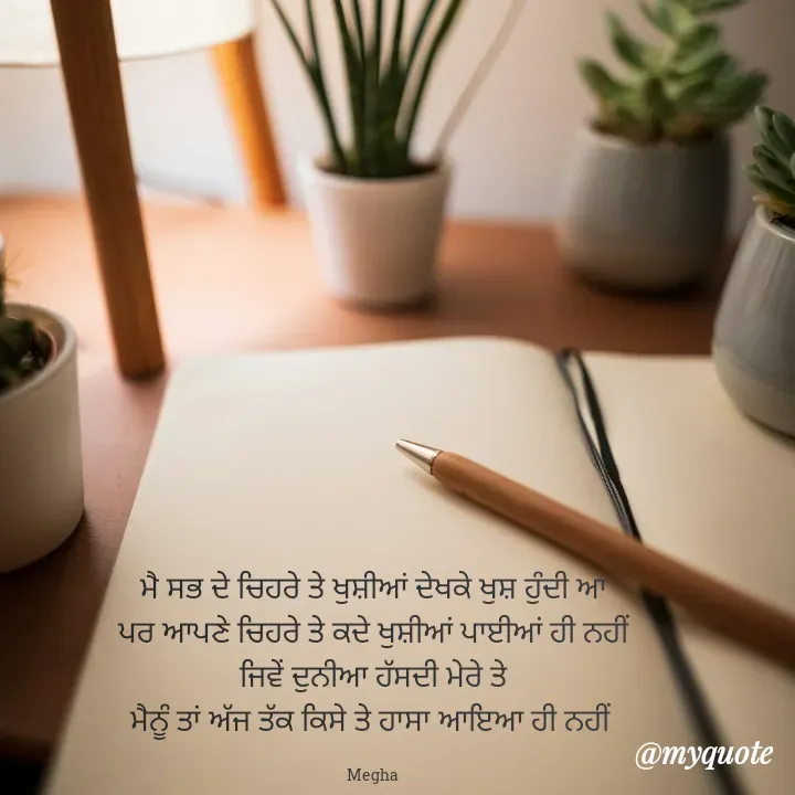 Quote by Megha -  - Made using Quotes Creator App, Post Maker App