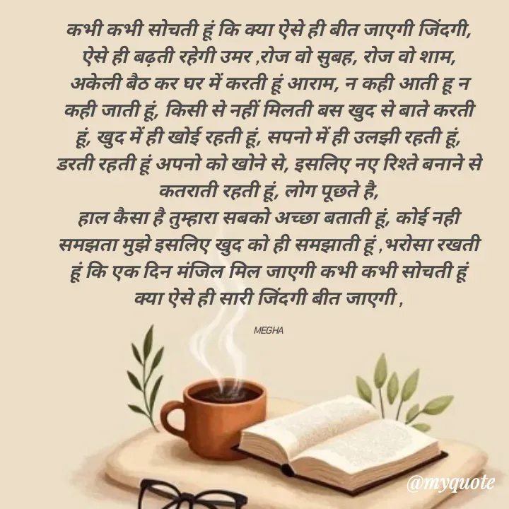 Quote by Megha -  - Made using Quotes Creator App, Post Maker App
