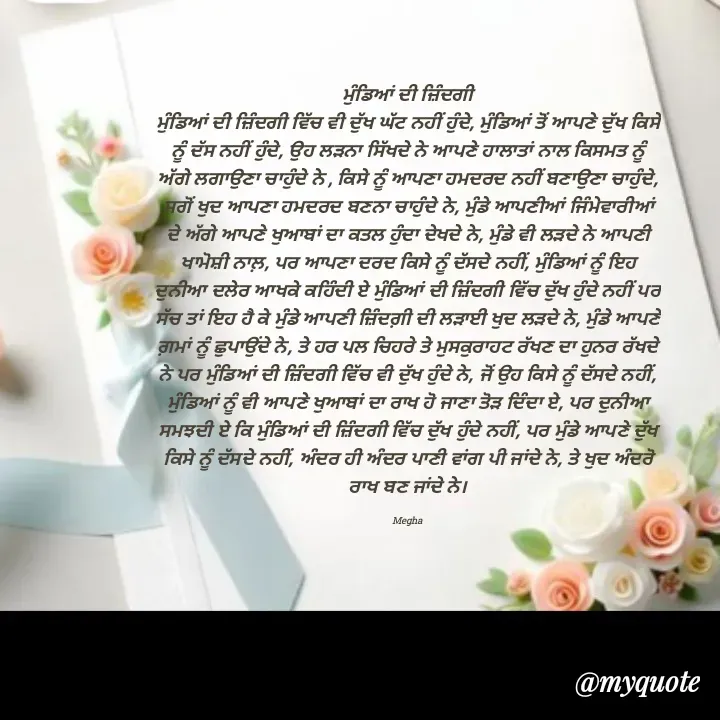 Quote by Megha -  - Made using Quotes Creator App, Post Maker App