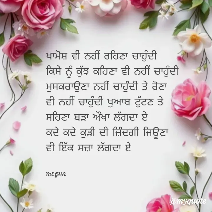 Quote by Megha -  - Made using Quotes Creator App, Post Maker App