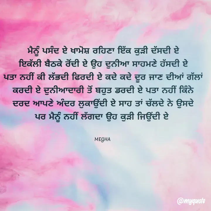 Quote by Megha -  - Made using Quotes Creator App, Post Maker App