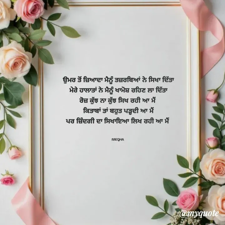 Quote by Megha -  - Made using Quotes Creator App, Post Maker App