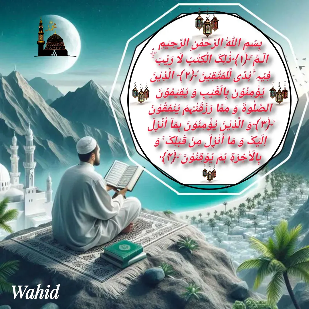 Quote by Allah da bandah - بِسۡمِ اللّٰہِ الرَّحۡمٰنِ الرَّحِیۡمِ
الٓـمّٓ ۚ﴿۱﴾ذٰلِکَ الۡکِتٰبُ لَا رَیۡبَ ۚۖۛ فِیۡہِ ۚۛ ہُدًی لِّلۡمُتَّقِیۡنَ ۙ﴿۲﴾ الَّذِیۡنَ یُؤۡمِنُوۡنَ بِالۡغَیۡبِ وَ یُقِیۡمُوۡنَ الصَّلٰوۃَ وَ مِمَّا رَزَقۡنٰہُمۡ یُنۡفِقُوۡنَ ۙ﴿۳﴾وَ الَّذِیۡنَ یُؤۡمِنُوۡنَ بِمَاۤ اُنۡزِلَ اِلَیۡکَ وَ مَاۤ اُنۡزِلَ مِنۡ قَبۡلِکَ ۚ وَ بِالۡاٰخِرَۃِ ہُمۡ یُوۡقِنُوۡنَ ؕ﴿۴﴾ - Made using Quotes Creator App, Post Maker App