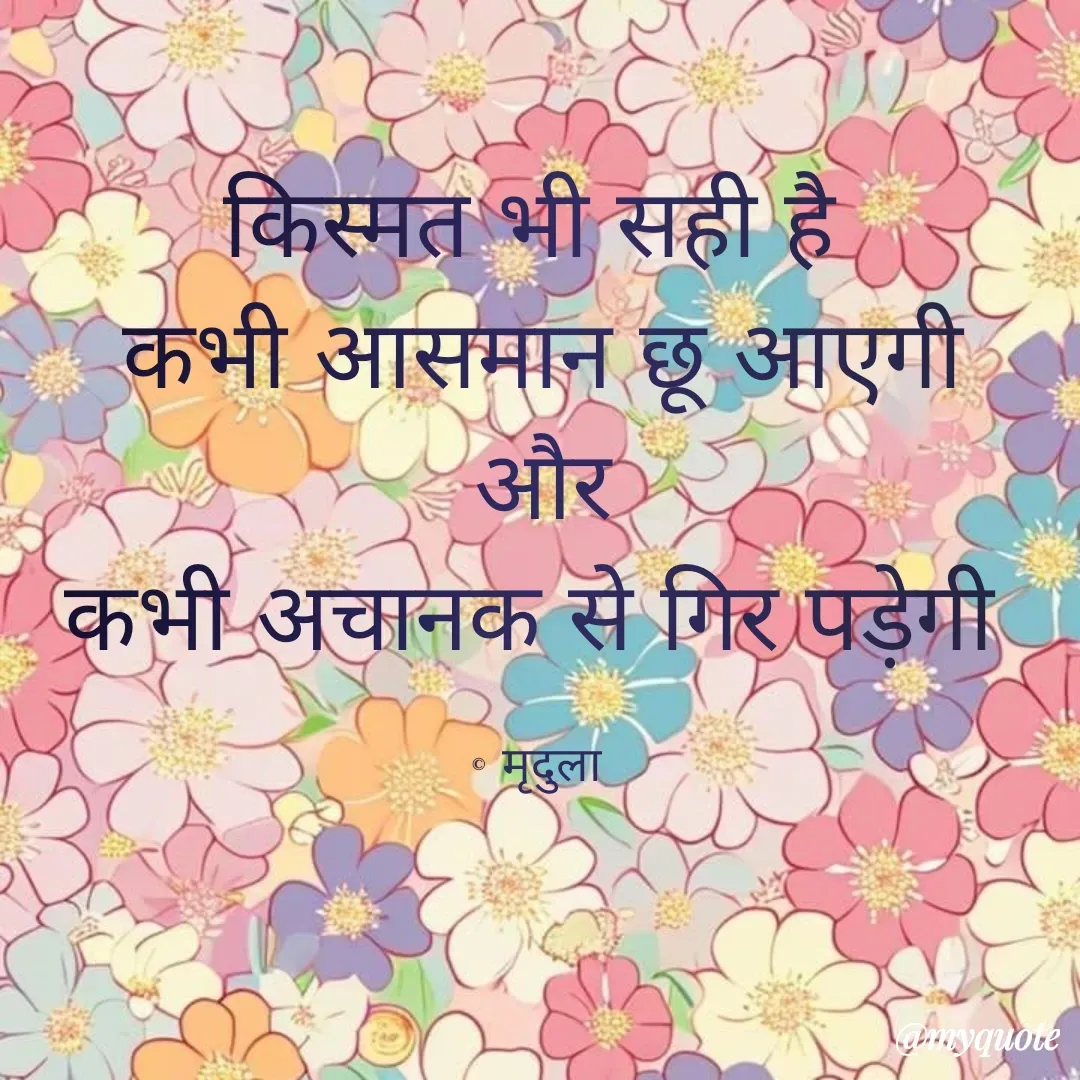 Quote by Mridula -  - Made using Quotes Creator App, Post Maker App
