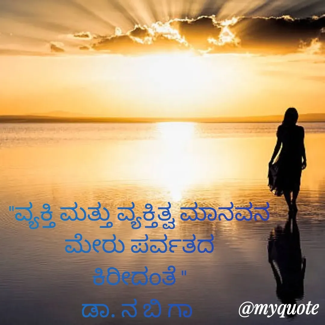Quote by DR. N. B GAJARAKOT -  - Made using Quotes Creator App, Post Maker App