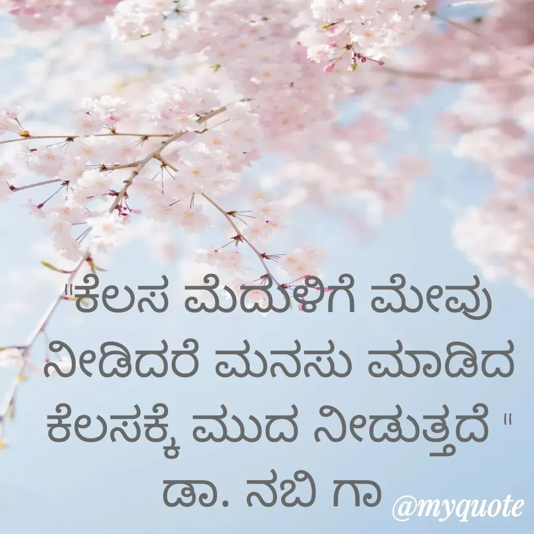 Quote by DR. N. B GAJARAKOT -  - Made using Quotes Creator App, Post Maker App
