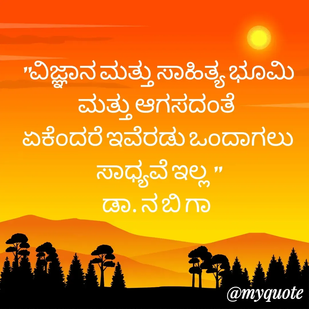 Quote by DR. N. B GAJARAKOT -  - Made using Quotes Creator App, Post Maker App