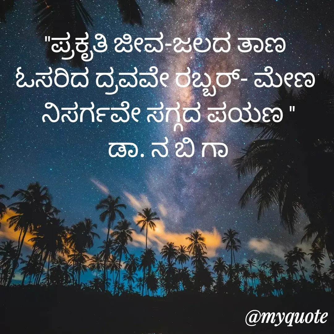 Quote by DR. N. B GAJARAKOT -  - Made using Quotes Creator App, Post Maker App