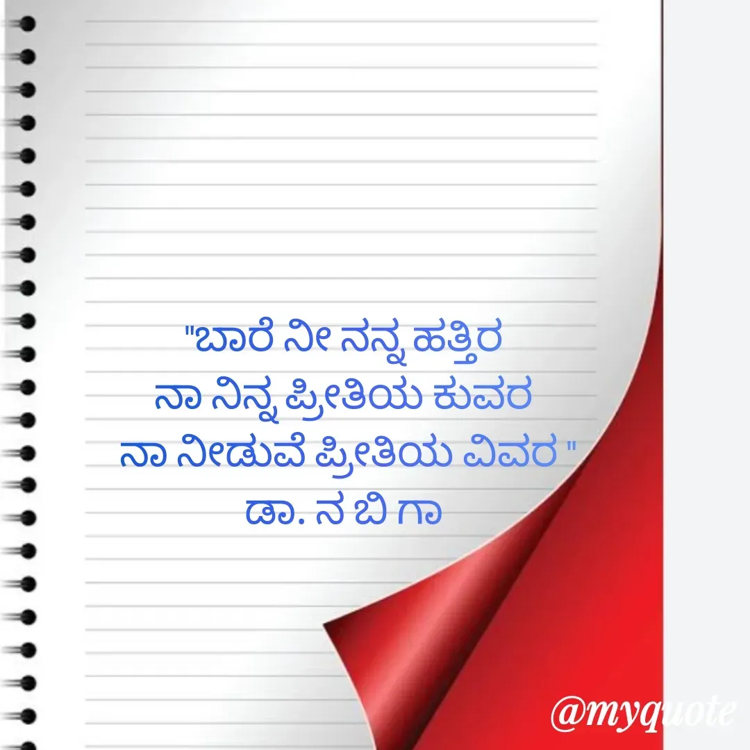 Quote by DR. N. B GAJARAKOT -  - Made using Quotes Creator App, Post Maker App