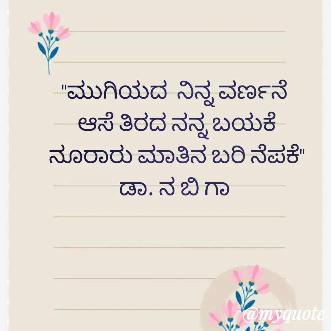 Quote by DR. N. B GAJARAKOT -  - Made using Quotes Creator App, Post Maker App