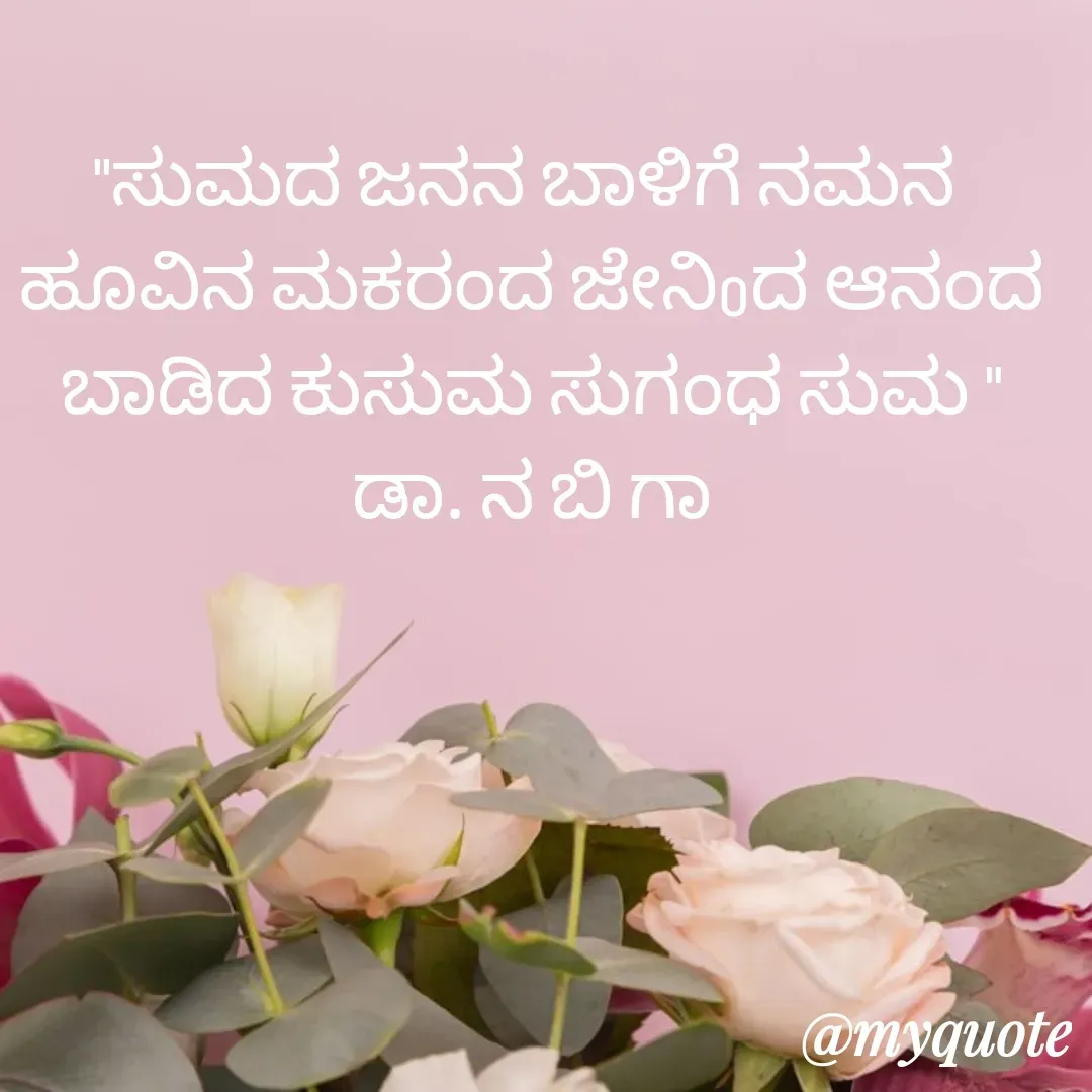 Quote by DR. N. B GAJARAKOT -  - Made using Quotes Creator App, Post Maker App