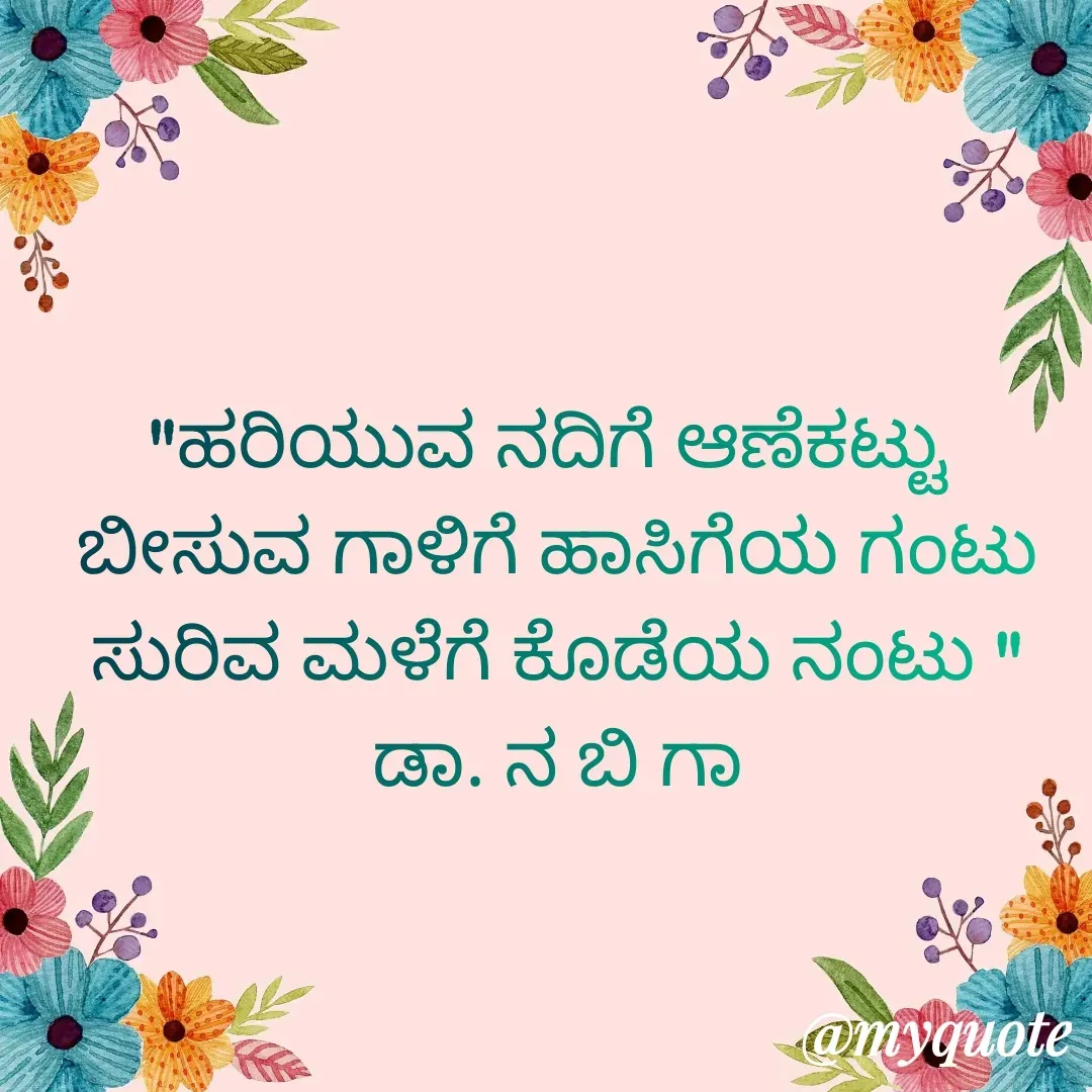 Quote by DR. N. B GAJARAKOT -  - Made using Quotes Creator App, Post Maker App