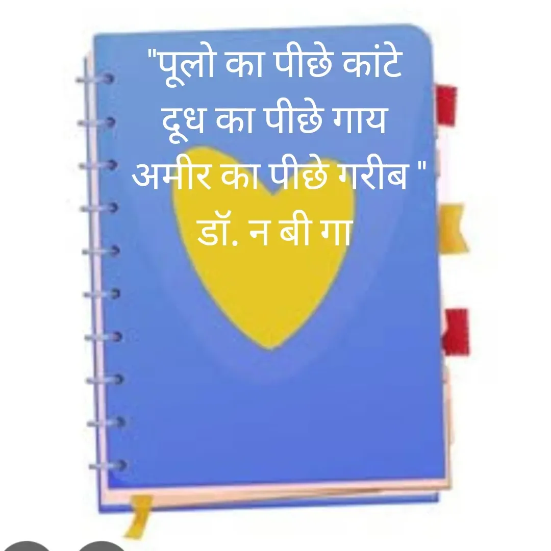 Quote by DR. N. B GAJARAKOT -  - Made using Quotes Creator App, Post Maker App