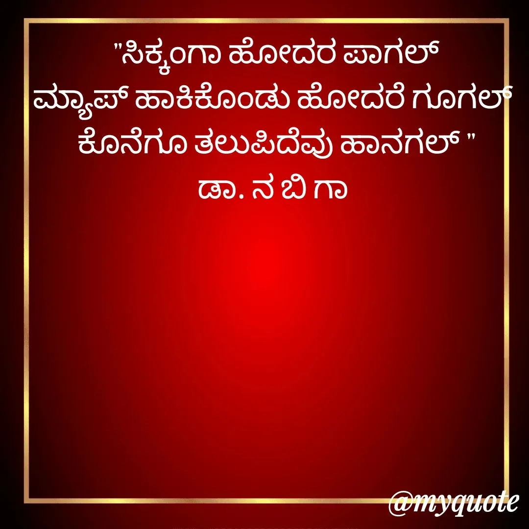 Quote by DR. N. B GAJARAKOT -  - Made using Quotes Creator App, Post Maker App