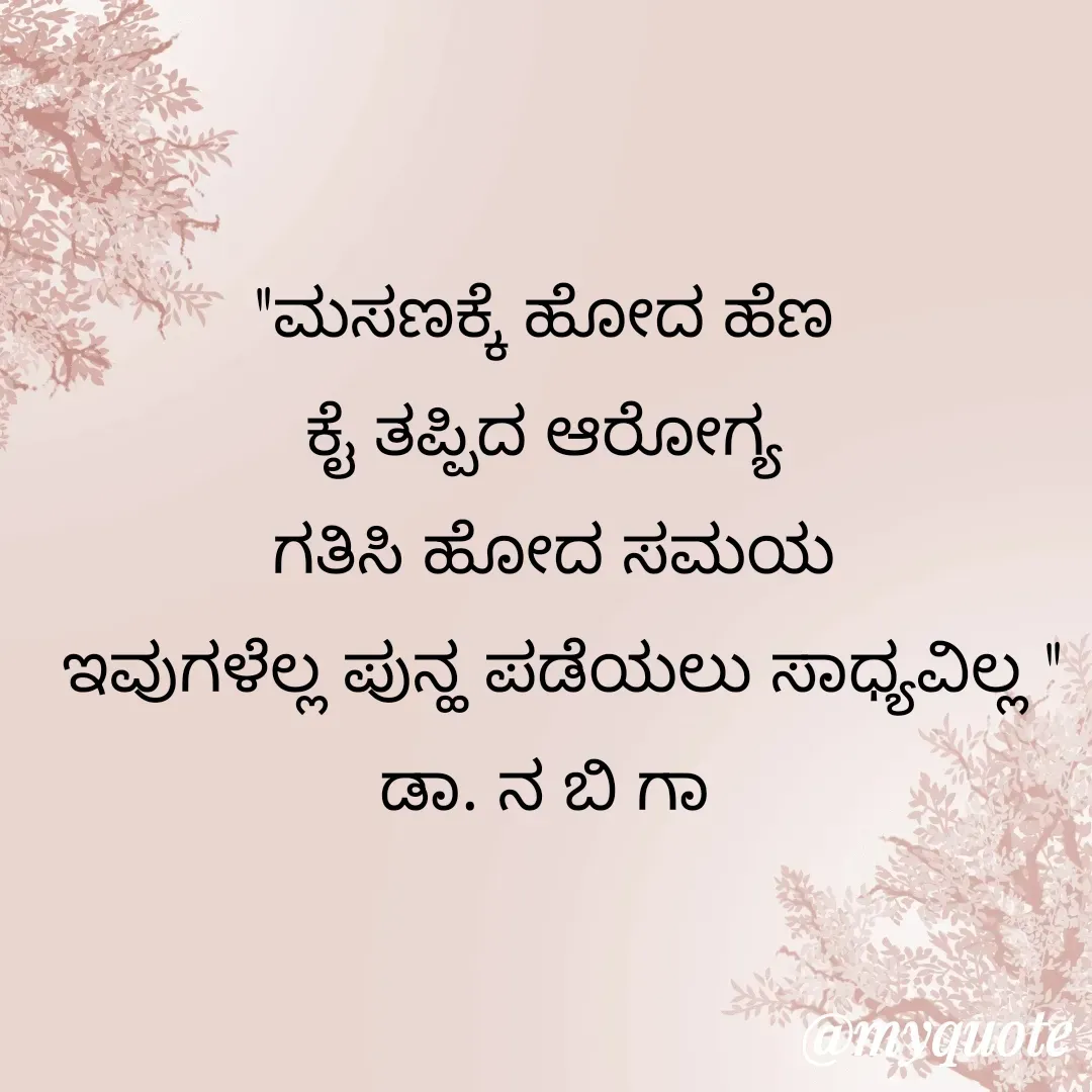 Quote by DR. N. B GAJARAKOT -  - Made using Quotes Creator App, Post Maker App