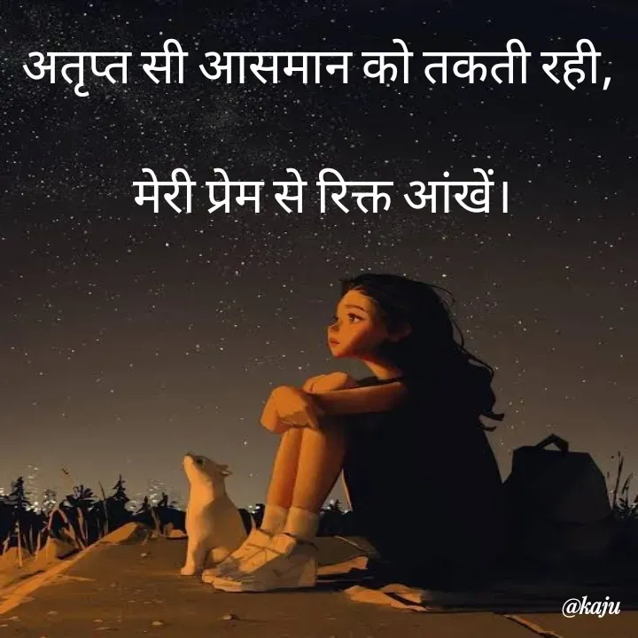 Quote by नंदिनी - अतृप्त सी आसमान को तकती रही,

 मेरी प्रेम से रिक्त आंखें।
 - Made using Quotes Creator App, Post Maker App