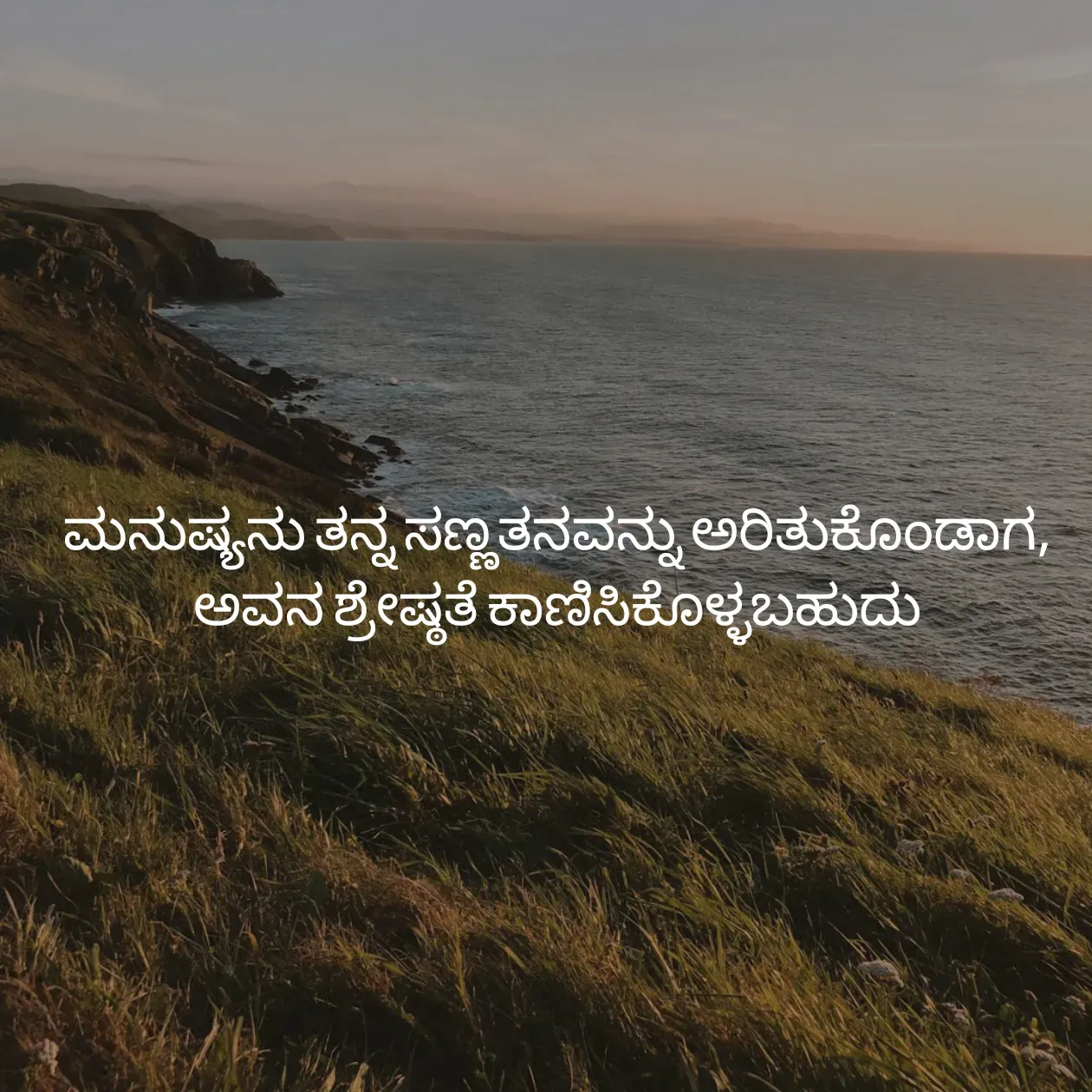 Quote by Pavan G - ಮನುಷ್ಯನು ತನ್ನ ಸಣ್ಣತನವನ್ನು ಅರಿತುಕೊಂಡಾಗ, ಅವನ ಶ್ರೇಷ್ಠತೆ ಕಾಣಿಸಿಕೊಳ್ಳಬಹುದು

 - Made using Quotes Creator App, Post Maker App