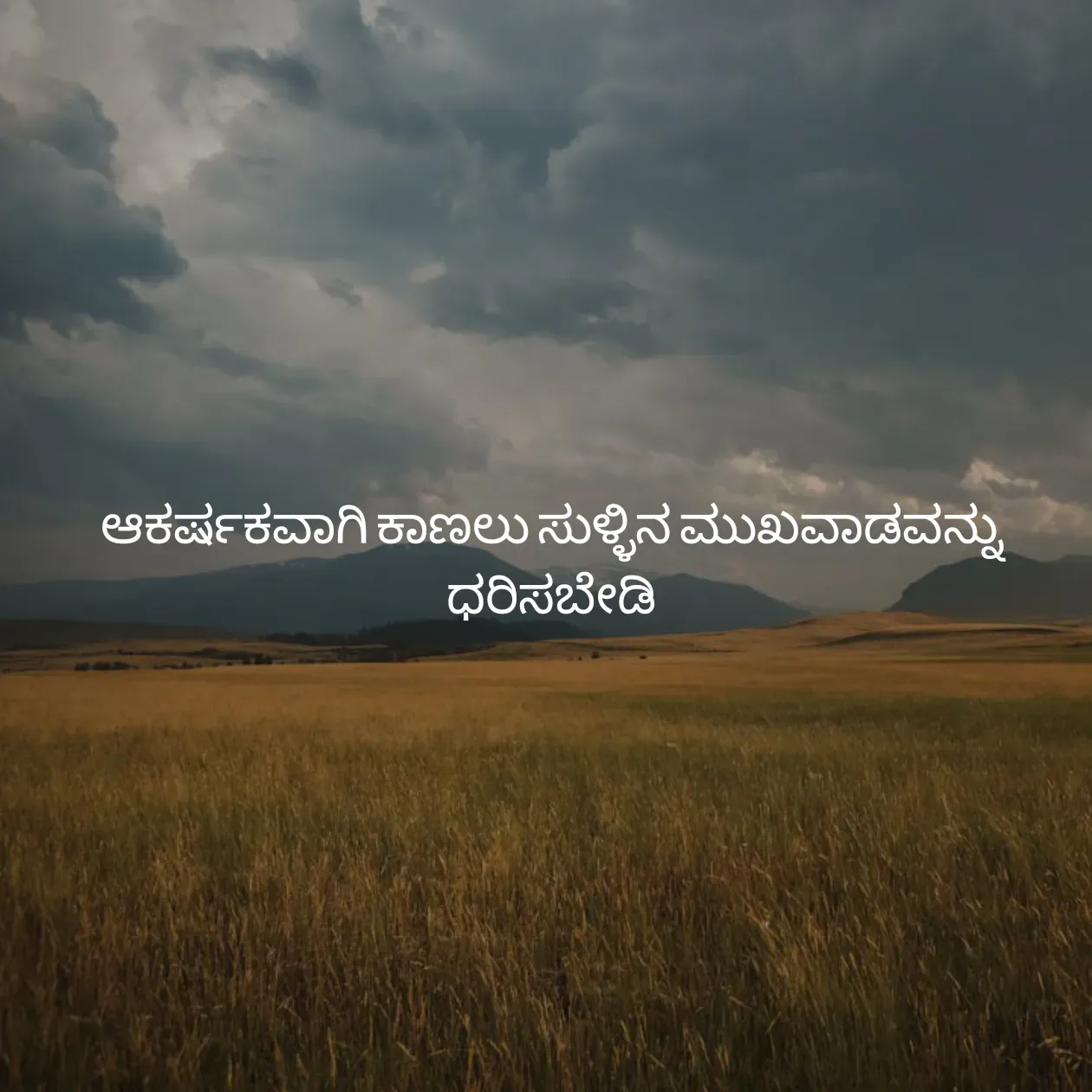Quote by Pavan G - ಆಕರ್ಷಕವಾಗಿ ಕಾಣಲು ಸುಳ್ಳಿನ ಮುಖವಾಡವನ್ನು ಧರಿಸಬೇಡಿ

 - Made using Quotes Creator App, Post Maker App