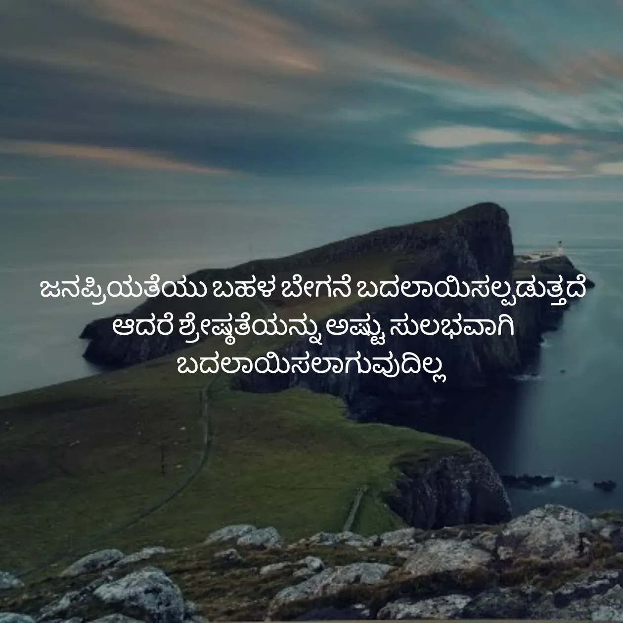 Quote by Pavan G - ಜನಪ್ರಿಯತೆಯು ಬಹಳ ಬೇಗನೆ ಬದಲಾಯಿಸಲ್ಪಡುತ್ತದೆ ಆದರೆ ಶ್ರೇಷ್ಠತೆಯನ್ನು ಅಷ್ಟು ಸುಲಭವಾಗಿ ಬದಲಾಯಿಸಲಾಗುವುದಿಲ್ಲ  - Made using Quotes Creator App, Post Maker App
