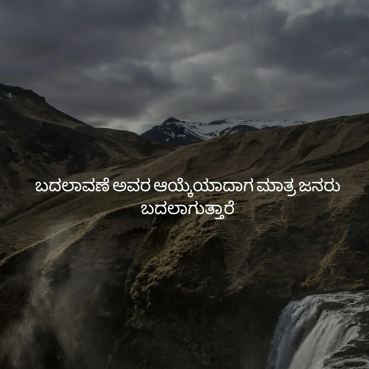 Quote by Pavan G - ಬದಲಾವಣೆ ಅವರ ಆಯ್ಕೆಯಾದಾಗ ಮಾತ್ರ ಜನರು ಬದಲಾಗುತ್ತಾರೆ
 - Made using Quotes Creator App, Post Maker App