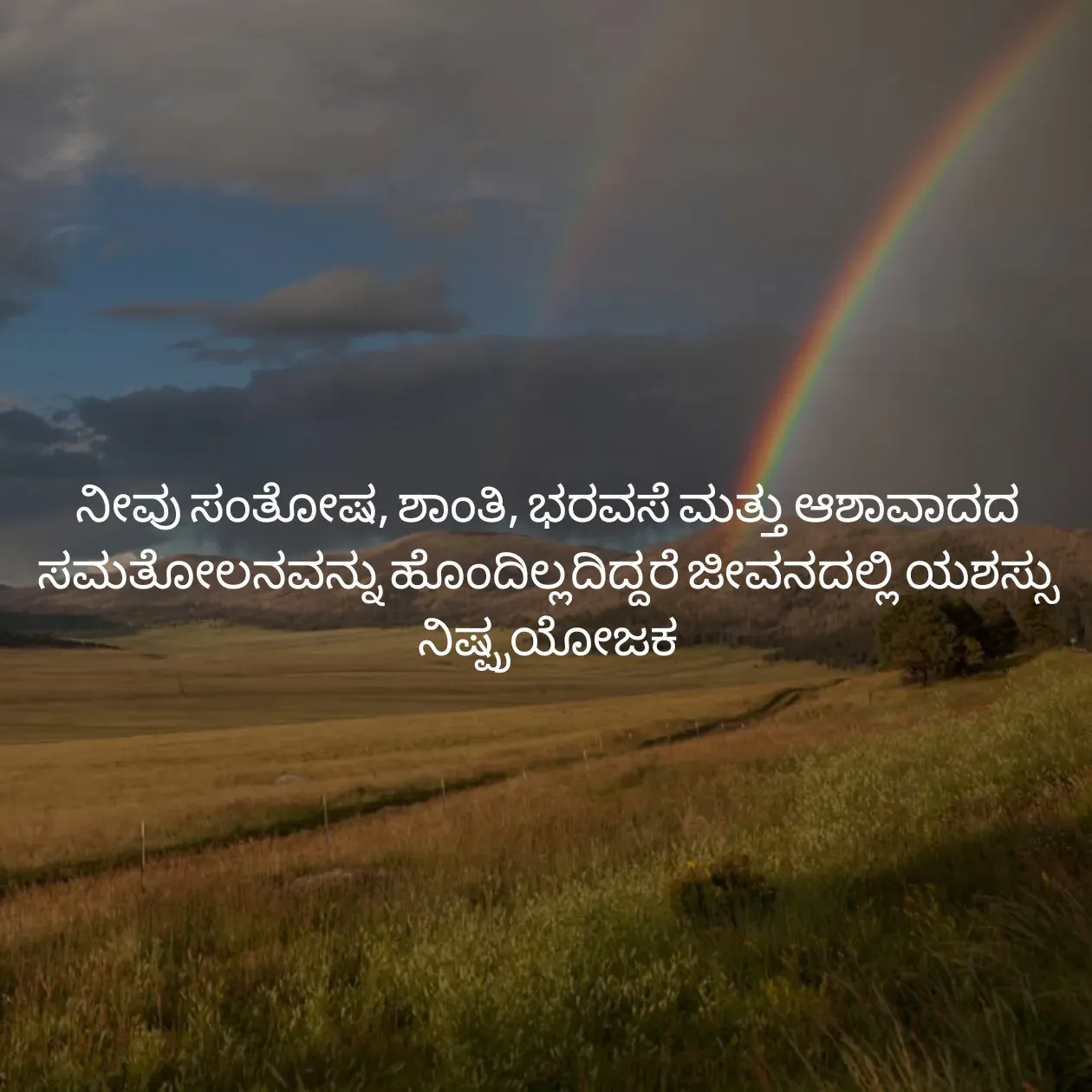 Quote by Pavan G - ನೀವು ಸಂತೋಷ, ಶಾಂತಿ, ಭರವಸೆ ಮತ್ತು ಆಶಾವಾದದ ಸಮತೋಲನವನ್ನು ಹೊಂದಿಲ್ಲದಿದ್ದರೆ ಜೀವನದಲ್ಲಿ ಯಶಸ್ಸು ನಿಷ್ಪ್ರಯೋಜಕ - Made using Quotes Creator App, Post Maker App