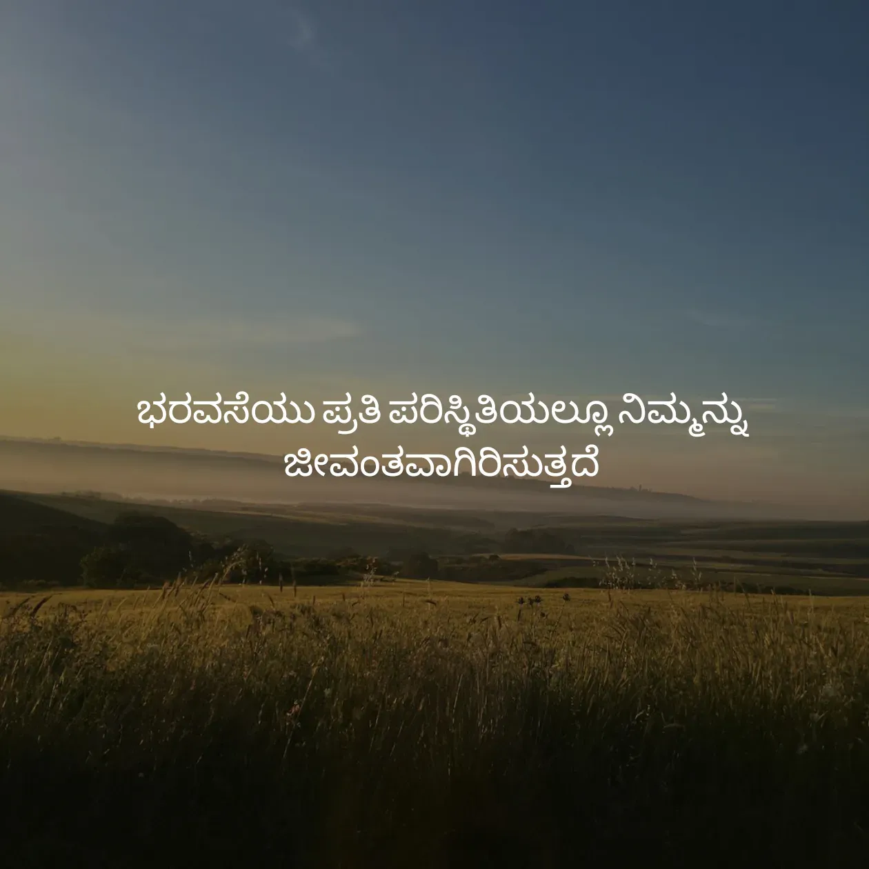 Quote by Pavan G - ಭರವಸೆಯು ಪ್ರತಿ ಪರಿಸ್ಥಿತಿಯಲ್ಲೂ ನಿಮ್ಮನ್ನು ಜೀವಂತವಾಗಿರಿಸುತ್ತದೆ
 - Made using Quotes Creator App, Post Maker App