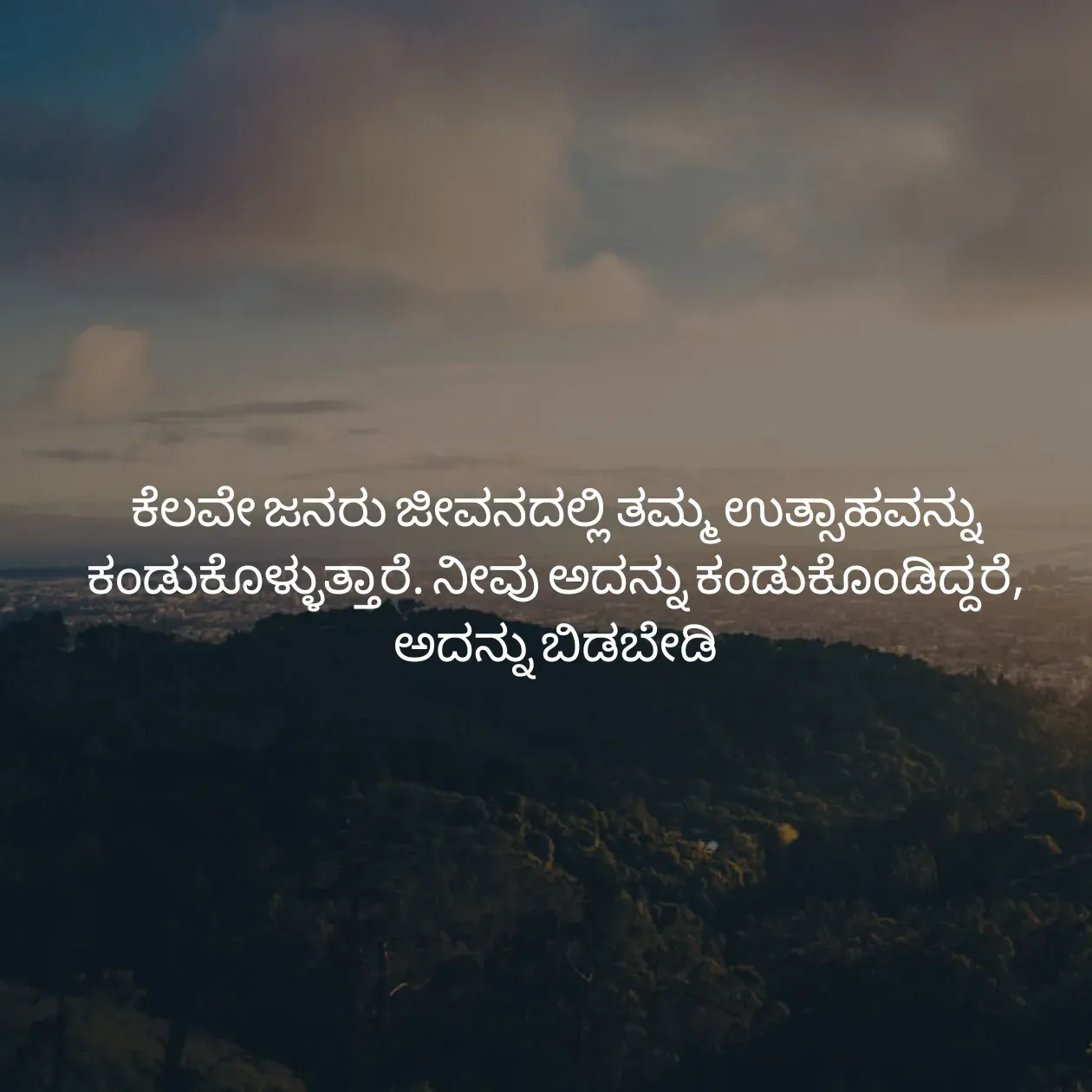 Quote by Pavan G - ಕೆಲವೇ ಜನರು ಜೀವನದಲ್ಲಿ ತಮ್ಮ ಉತ್ಸಾಹವನ್ನು ಕಂಡುಕೊಳ್ಳುತ್ತಾರೆ. ನೀವು ಅದನ್ನು ಕಂಡುಕೊಂಡಿದ್ದರೆ, ಅದನ್ನು ಬಿಡಬೇಡಿ
 - Made using Quotes Creator App, Post Maker App