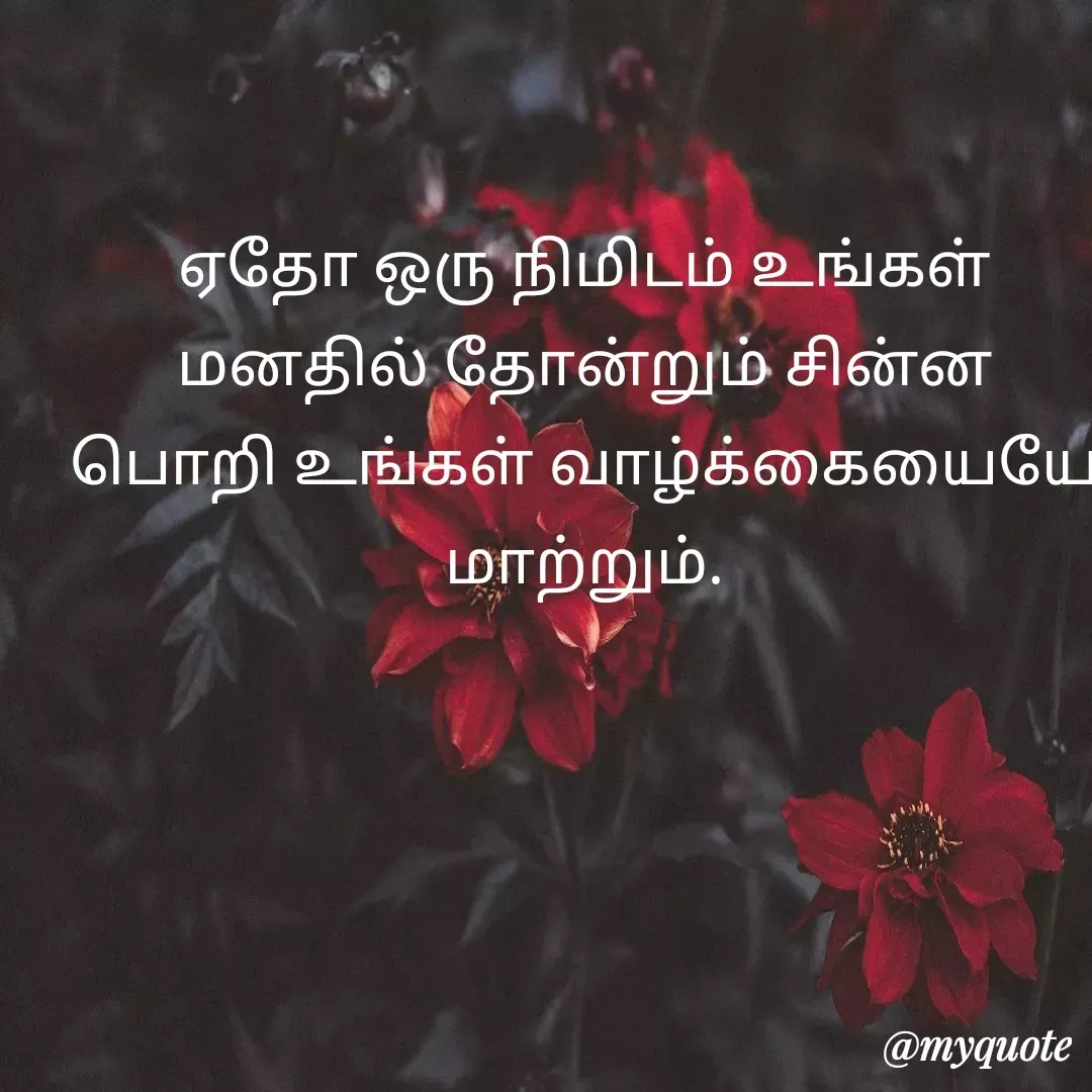 Quote by Ambiga Saravanakumar - ஏதோ ஒரு நிமிடம் உங்கள் மனதில் தோன்றும் சின்ன பொறி உங்கள் வாழ்க்கையையே மாற்றும். - Made using Quotes Creator App, Post Maker App