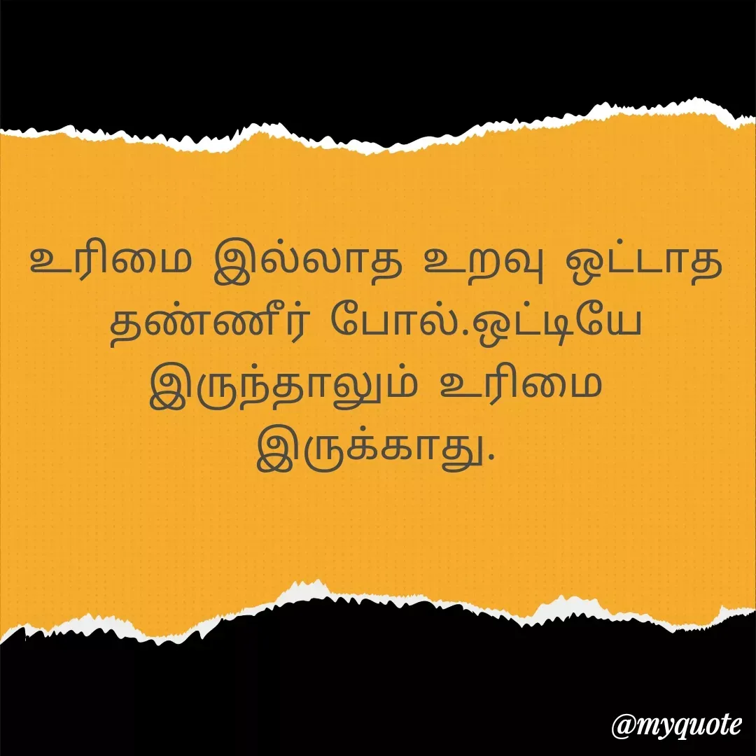 Quote by Ambiga Saravanakumar - உரிமை இல்லாத உறவு ஒட்டாத தண்ணீர் போல்.ஒட்டியே இருந்தாலும் உரிமை இருக்காது. - Made using Quotes Creator App, Post Maker App