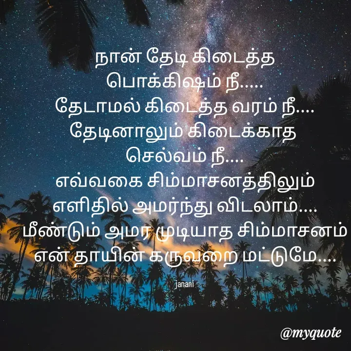 Quote by Janani s -  - Made using Quotes Creator App, Post Maker App